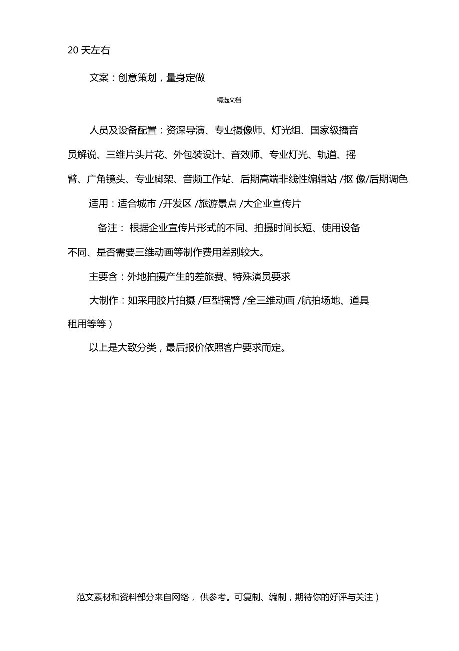 专业影视拍摄制作报价单与策划服务指南