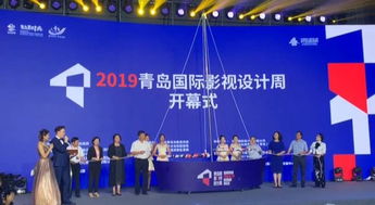 光影交汇，设计未来 2019青岛国际影视设计周盛大开幕